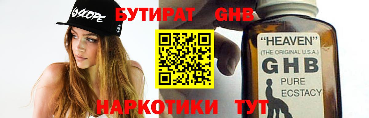 БУТИРАТ буратино Сергиев Посад