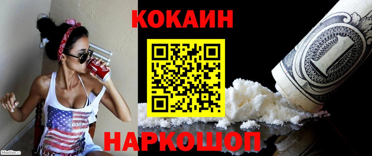 Кокаин Колумбийский  Кокаин FishScale  Вход с VPN  Сергиев Посад 