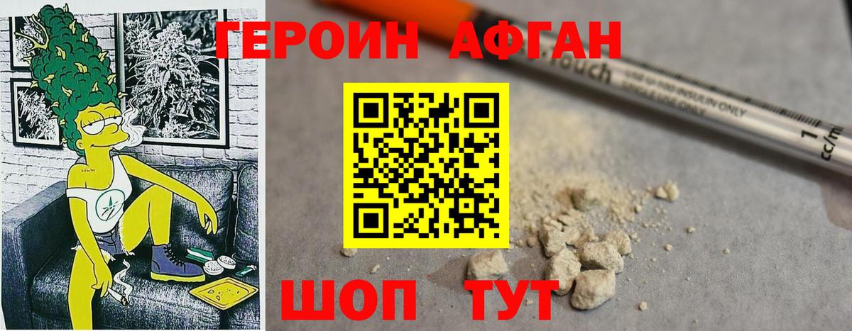 ГЕРОИН Афган Сергиев Посад