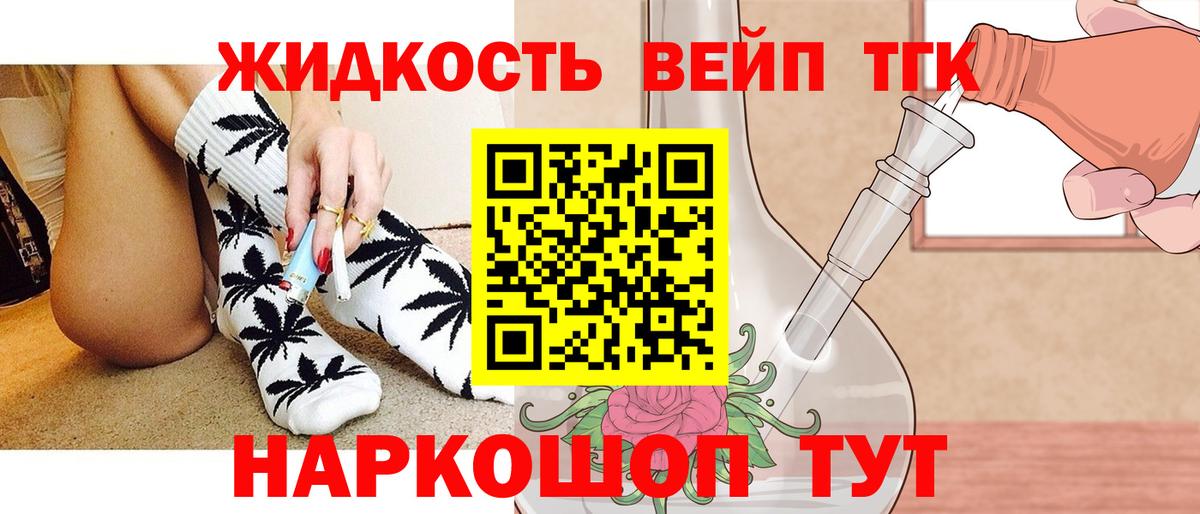 Сергиев Посад  ТГК жижа  Вход с VPN 